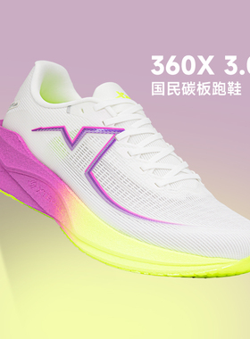 特步360X3.0跑鞋男款碳板跑步鞋马拉松竞赛鞋透气竞速运动鞋
