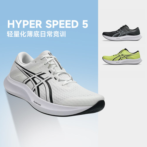亚瑟士HYPERSPEED5男女竞速鞋
