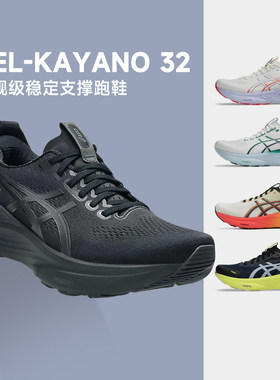 Asics亚瑟士Kayano 32跑步鞋女子专业马拉松运动鞋支撑透气 k31