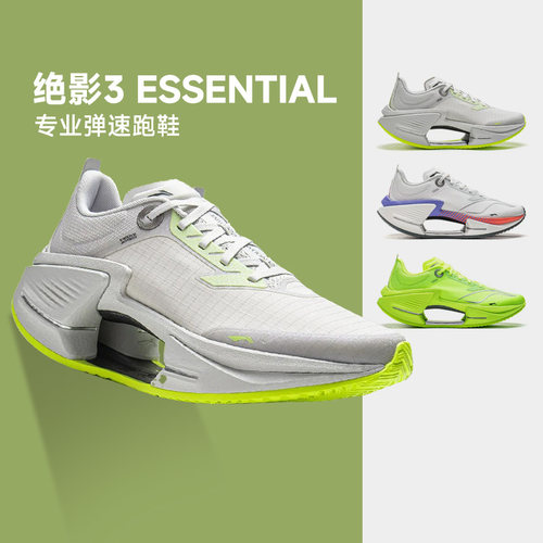 李宁绝影3Essential男女竞速跑鞋