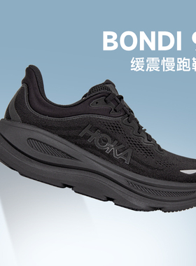 HOKA ONE ONE 男女款邦代9 Bondi 9轻便缓震慢跑长距离公路跑步鞋