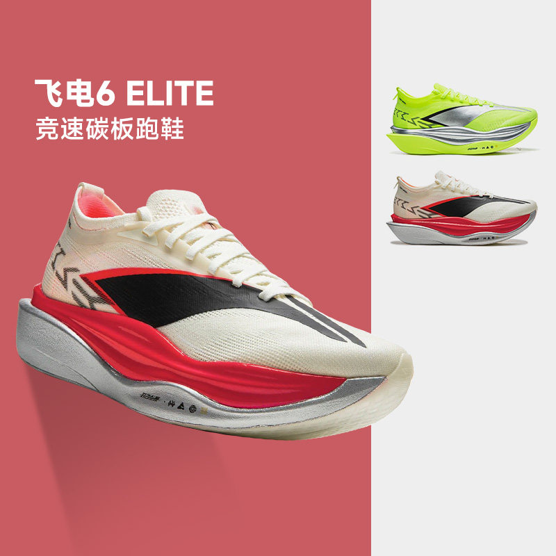 李宁新款飞电6ELITE超䨻胶囊跑步鞋男女碳板运动鞋马拉松比赛竞速