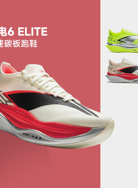 李宁新款飞电6ELITE超䨻胶囊跑步鞋男女碳板运动鞋马拉松比赛竞速