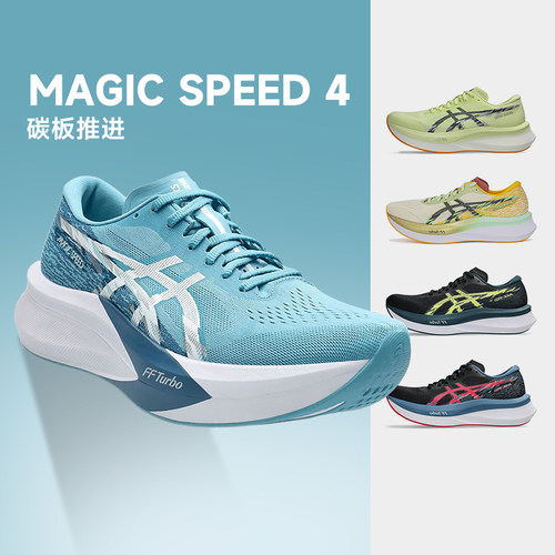 官方正品亚瑟士MAGICSPEED4跑鞋
