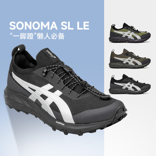 ASICS亚瑟士GEL-SONOMA SL LE男女休闲鞋情侣运动复古耐磨酷动城