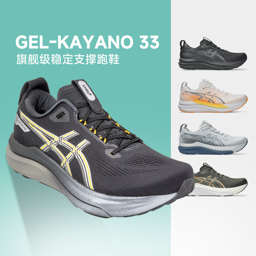 Asics亚瑟士男子K33支撑跑鞋