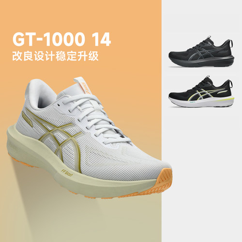 亚瑟士GT100014稳定支撑男跑鞋
