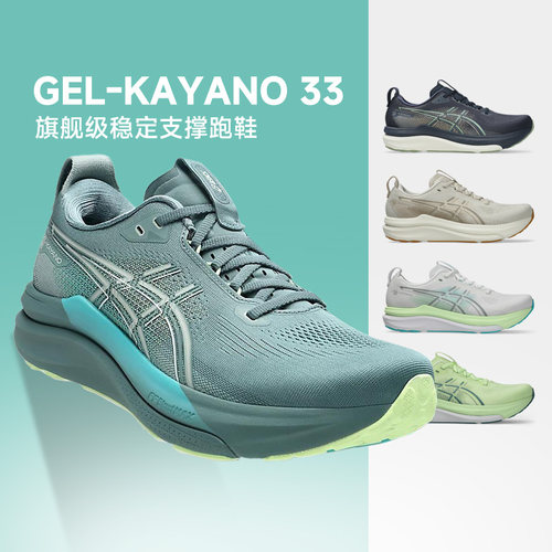 新款Asics亚瑟士Kayano33男K33