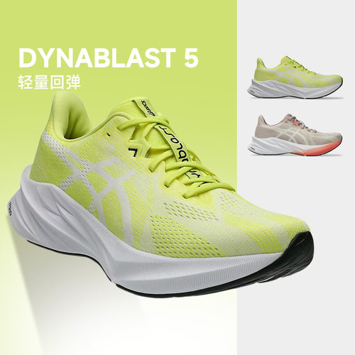 官方正品亚瑟士DYNABLAST5跑鞋