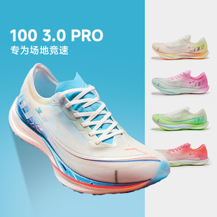 特步100 3.0Pro男女款场地高弹竞速鞋操场减震体考体测提分酷动城