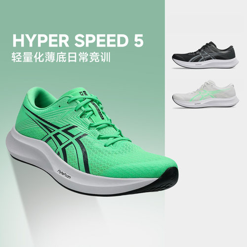 亚瑟士HYPERSPEED5男女竞速鞋
