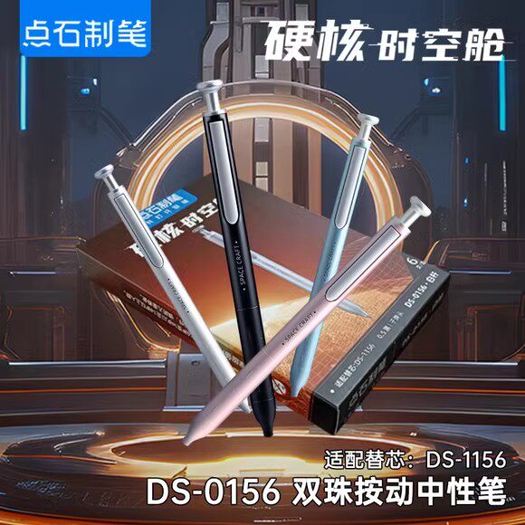 点石静音按动速干中性笔时空舱