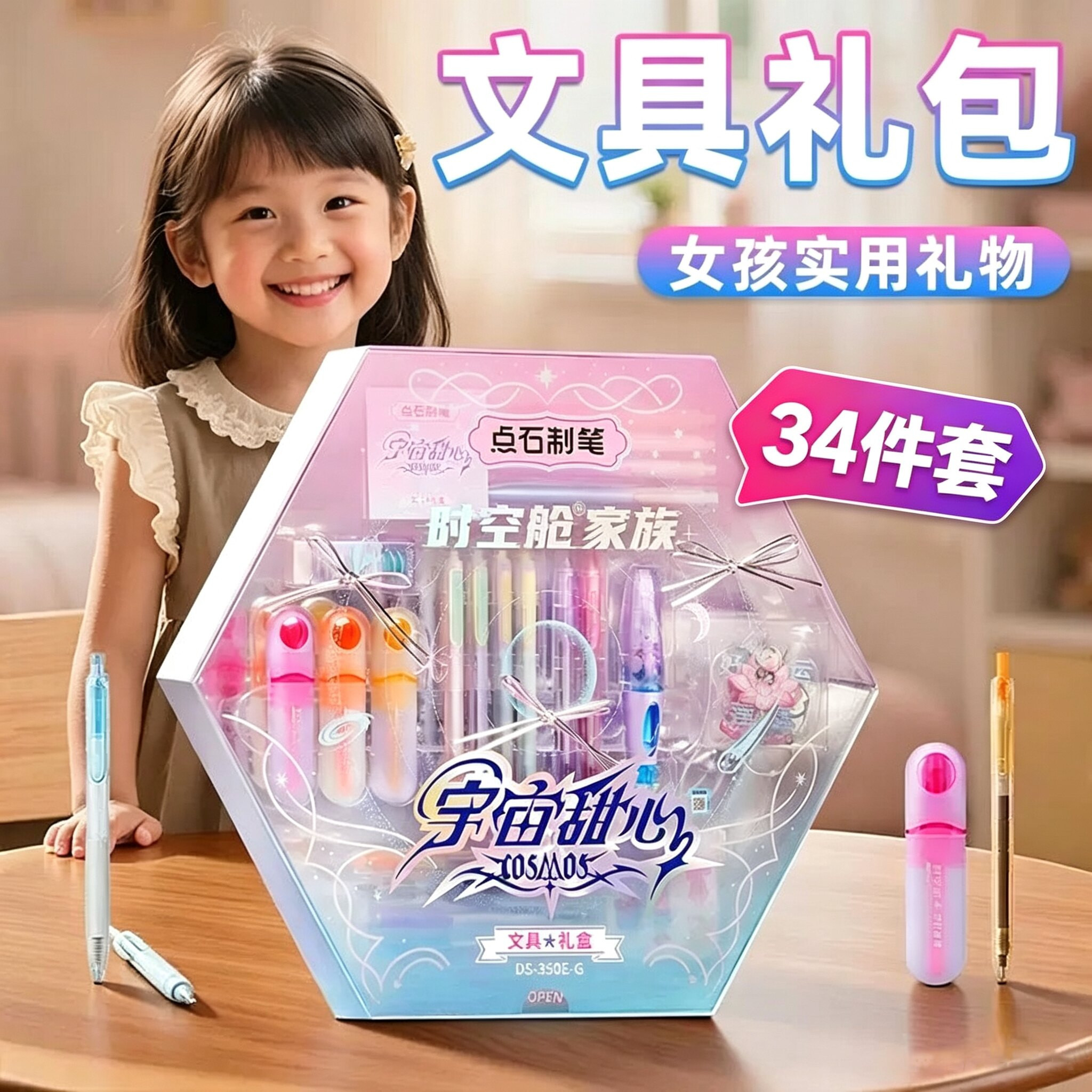 点石时空舱宇宙甜心女孩文具礼盒图片