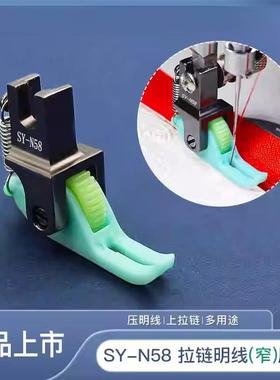 N58上拉链0.3滚轮窄压脚压力可调电脑平车压明线缝纫机轮子小压脚