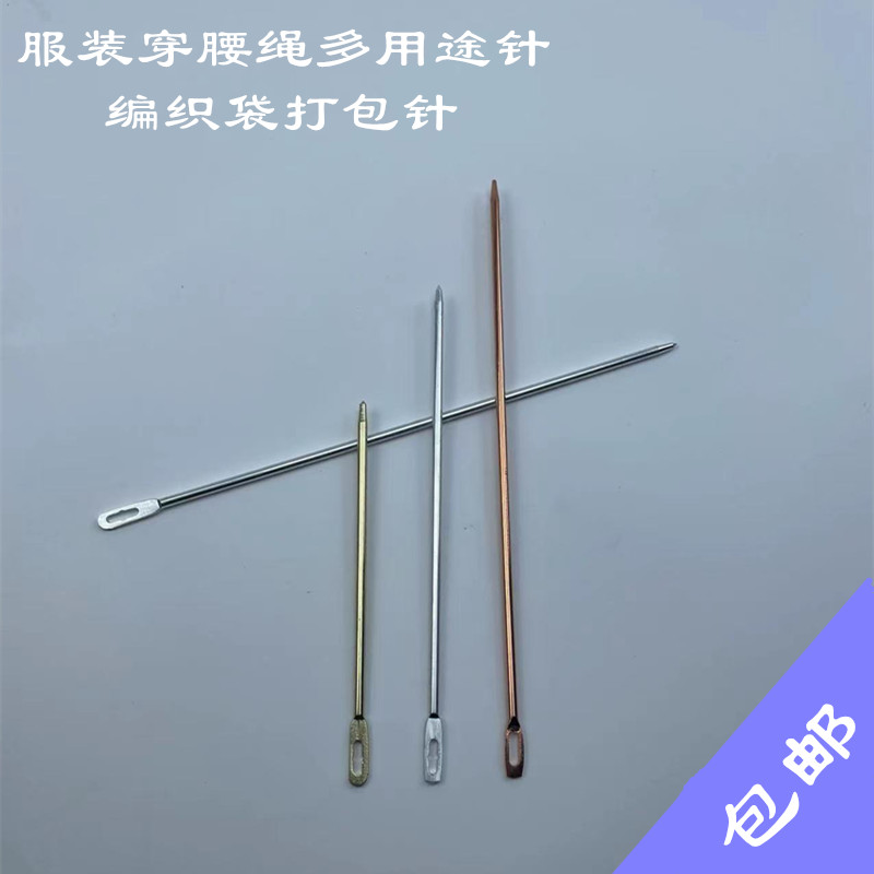 缝口绳编织袋打包针穿裤腰绳神器打包针麻袋针长25cm封口针穿绳针