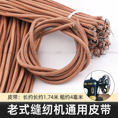 家用老式缝纫机皮带 牛皮带 飞人蝴蝶牌牛筋上海脚踏衣车 包邮
