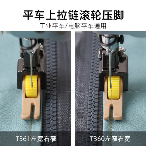 上拉链滚轮压脚T360T361