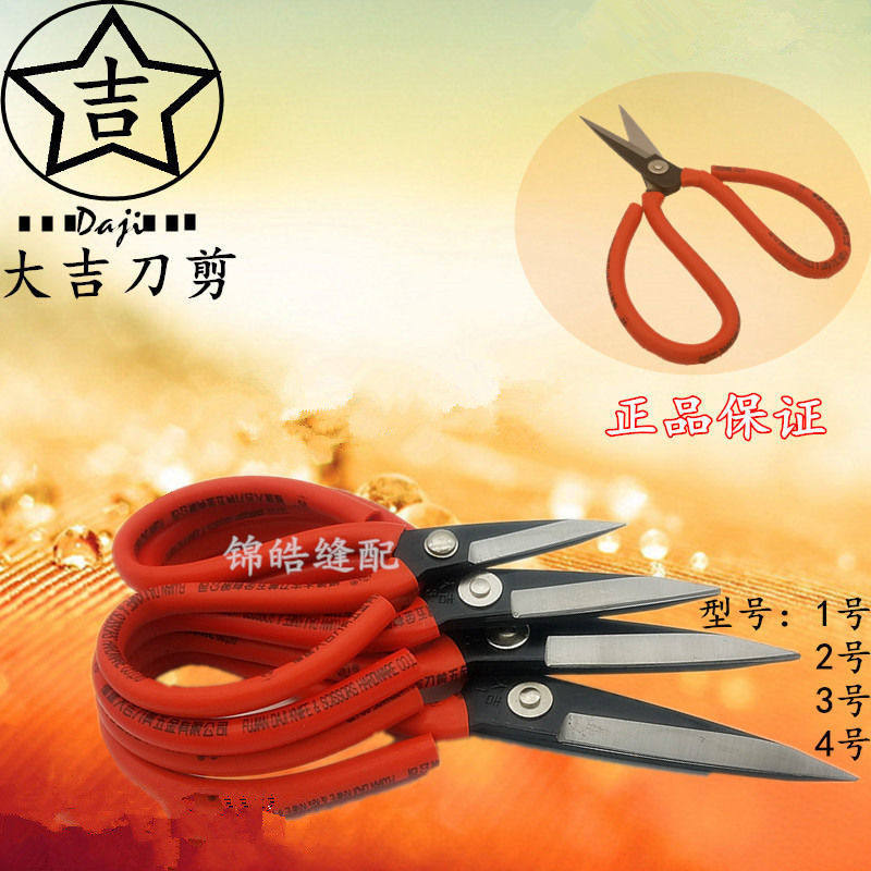 正品承诺大吉民用剪 1号-4号套管剪刀工业 家用剪刀红色柄剪刀,居家布艺,剪刀,淘宝优惠券,粉丝福利购,淘宝优惠卷