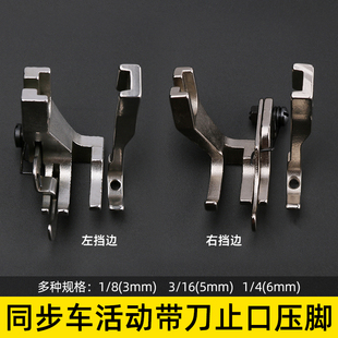 电脑同步车定位压明线压脚车厚料活动带刀左右止口高低压脚大全