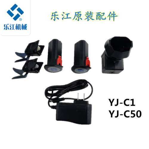 乐江YJ-C1刀头配件乐江原装电池