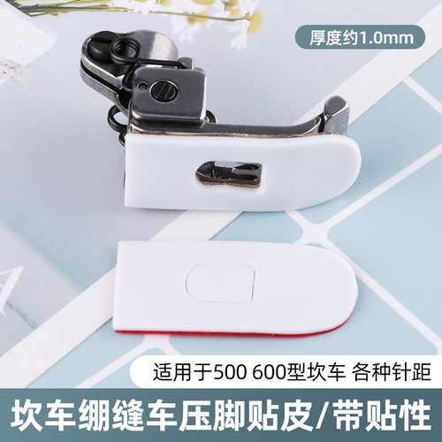 三针五线自粘压脚皮耐磨