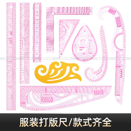 多功能打版尺服装设计尺放码尺