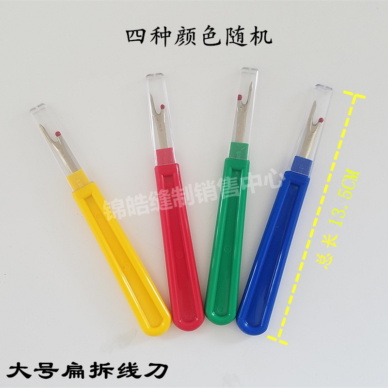 实拍skc大拆线刀缝纫机配件拆线器针线包绣花线头剪刀十字绣工具