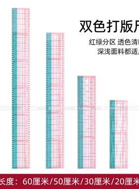 服装多功能直尺20CM/30CM/50CM/60CM双色放码尺打版工具方格定规