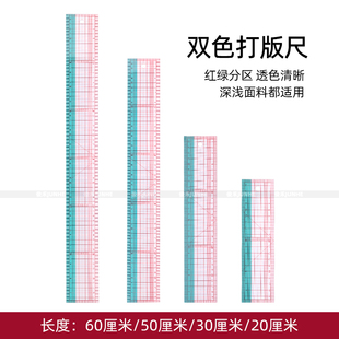 多功能直尺20CM 尺打版 30CM 60CM双色放码 工具方格定规 50CM 服装