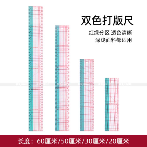 服装多功能直尺20CM/30CM/50CM/60CM双色放码尺打版工具方格定规