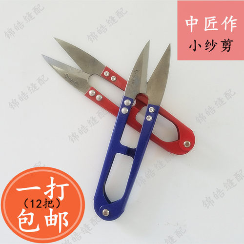 优质中匠作服装剪线修线剪刀弹簧