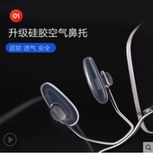超轻空气气垫硅胶鼻托防滑无框眼镜无螺丝托卡扣式 通用型 套入式