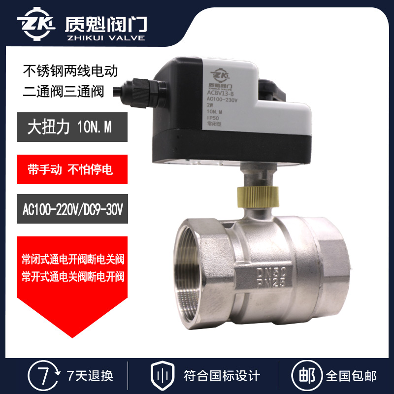 手自一体两线电动球阀二通AC220VDC124V复位大扭力常闭代替电磁阀 五金/工具 球阀 原图主图