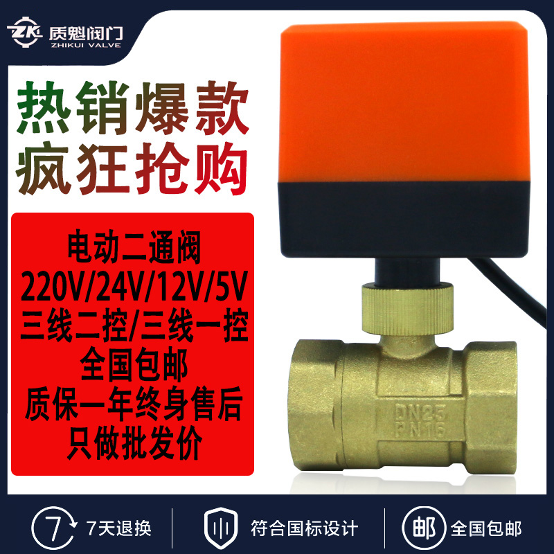 电动二通阀球阀空调风机盘管控制阀DN20 25 32 40 50DC24V12V220V 五金/工具 球阀 原图主图