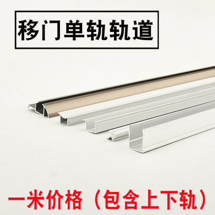 衣柜推拉门单轨移门轨道滑槽配件老式移门趟门轨道滑轮导轨铝合金