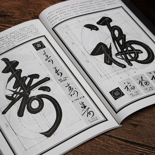 包邮初学行书入门行书单字笔法字帖福字寿字等大字临摹练习毛笔帖