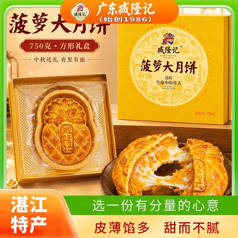 臧隆记壹加壹糕点 2025新品月饼