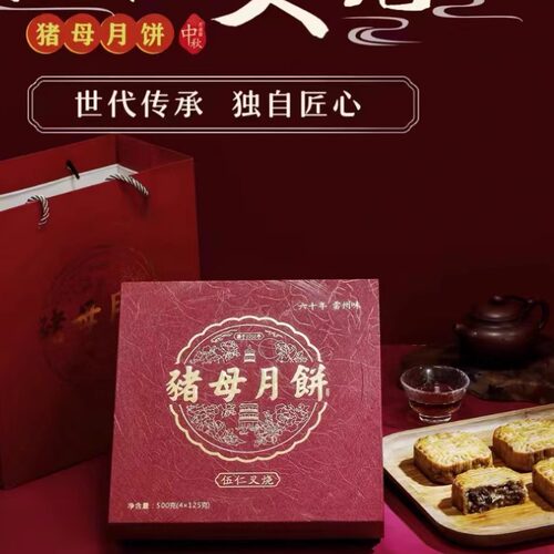 湛江雷州特产正宗猪母月饼家乡送礼广式月饼 蛋黄莲蓉 伍仁叉烧