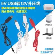 天猫精灵升压线充电宝5V转12V6V9V天猫精灵方糖小度5VUSB升压线