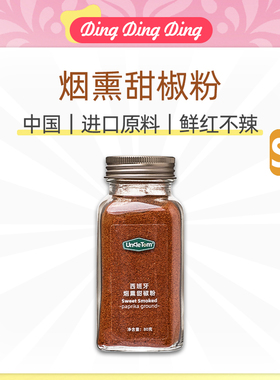 Spanish bell pepper seasoning国产西班牙甜椒粉瓶装中西餐调料