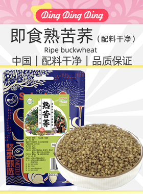 Ripe buckwheat熟苦荞260克熟荞麦干吃即食泡水散装熟五谷杂粮