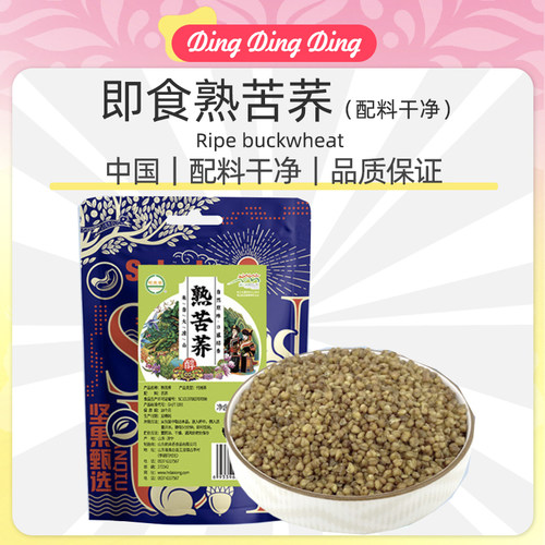 Ripe buckwheat熟苦荞260克熟荞麦干吃即食泡水散装熟五谷杂粮