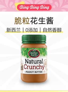 Mother Earth particles peanut butter妈妈农场有盐粗粒花生酱