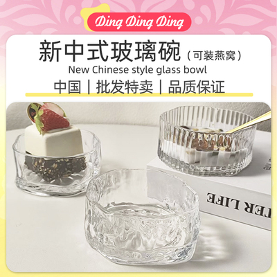 New Chinese style glass bowl新中式糖水碗不规则透明玻璃碗碟套