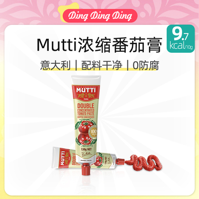 意大利进口mutti番茄膏批发价