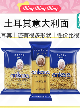 Turkish Durum Wheat Pasta安卡拉直身型螺丝形尖通形意大利面