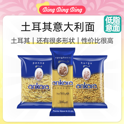 Turkish Durum Wheat Pasta安卡拉直身型螺丝形尖通形意大利面