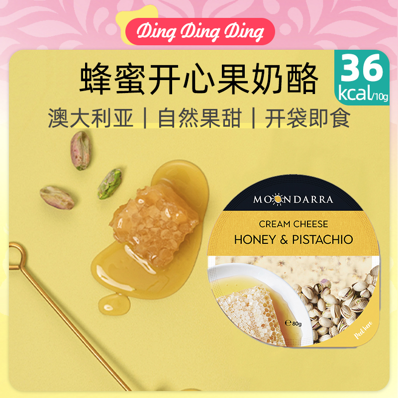 Moondarra honey pistachio Cheese澳洲蒙达拉水果奶酪蜂蜜开心果