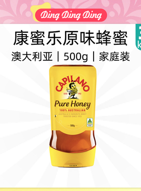 Australia capilano Honey澳大利亚康蜜乐原味大瓶蜂蜜倒立装