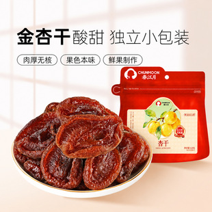 Seedless Dried Apricot Pulp无核鲜杏肉干红杏酸甜果脯水果干